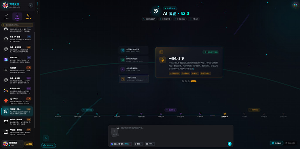 菁选灵创漫剧全自动生成工作流
